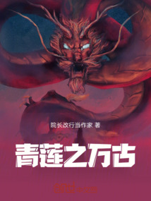 青蓮之萬古
