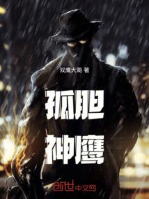 孤膽神鷹