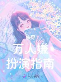 快穿:萬人嫌扮演指南