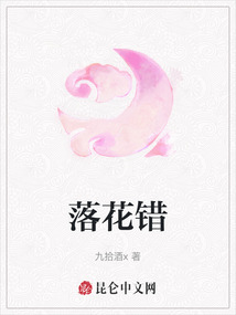 落花錯
