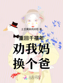 重回千禧年勸我媽換個爸