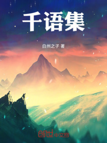 千語集