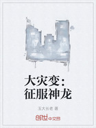 大灾变:征服神龙在线阅读
