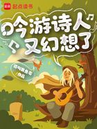吟游诗人又幻想了在线阅读