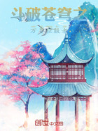斗破苍穹之万界征服者在线阅读