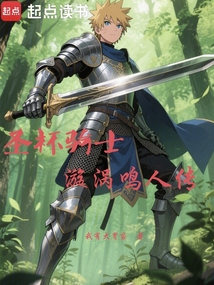 圣杯騎士:漩渦鳴人傳