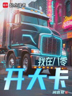 我在八零开大卡在线阅读