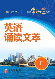 英語誦讀文萃Ⅱ
