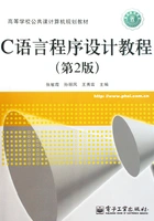 C语言程序设计教程在线阅读