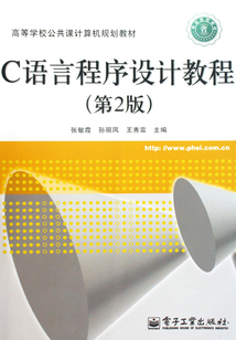C語言程序設計教程