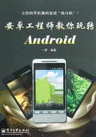 安卓工程师教你玩转Android在线阅读