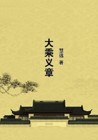 大乘义章