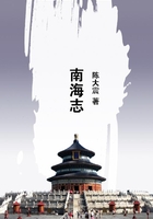 南海志在線閱讀