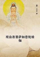 觀自在菩薩如意輪瑜伽在線閱讀