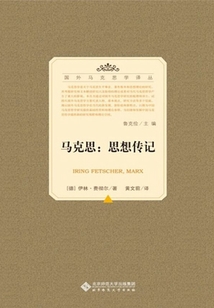 馬克思：思想傳記（國外馬克思學譯叢）