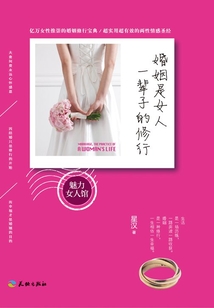 婚姻是女人一辈子的修行