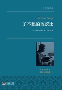 了不起的蓋茨比