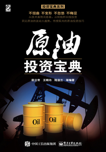 原油投資寶典