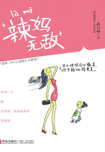 辣媽無敵