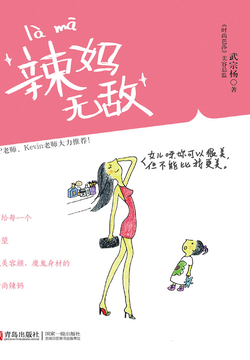 辣妈无敌 封面