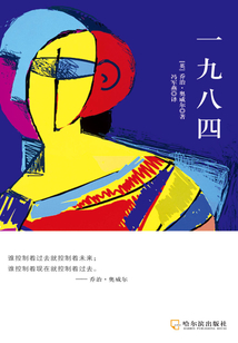 一九八四