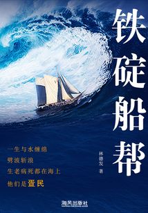 鐵碇船幫