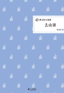去山頂