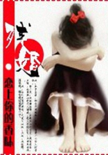 殘婚
