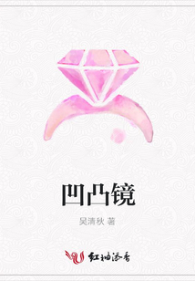 凹凸鏡