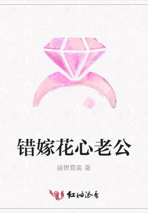 錯嫁花心老公
