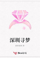 深圳尋夢在線閱讀