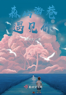 森嶼海巷遇見你
