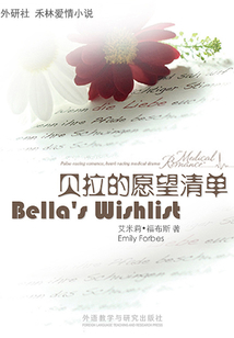 貝拉的愿望清單