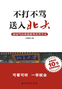 不打不罵 送入北大