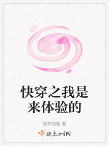 快穿之我是來(lái)體驗(yàn)的