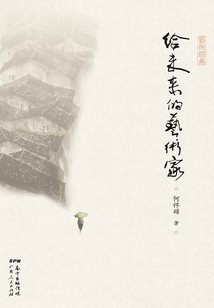 给未来的艺术家