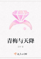 青梅与天降在线阅读