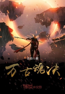 萬古魂決