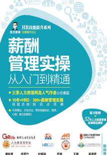 薪酬管理實操從入門到精通