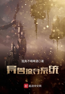 異獸掠奪系統(tǒng)