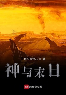 神與末日