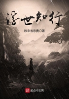 浮世知行在線閱讀