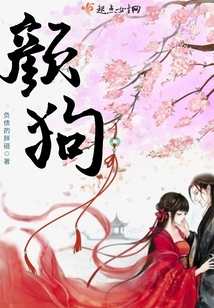 顏狗