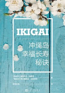 幸福關鍵詞:沖繩島長壽秘訣