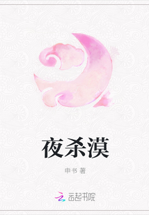 夜殺漠