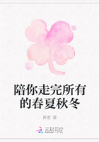陪你走完所有的春夏秋冬在線閱讀
