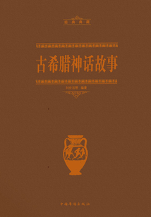 古希臘神話故事