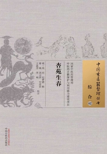 杏苑生春