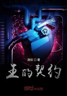 王的契約