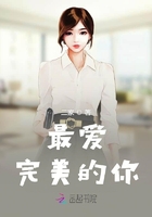 最愛完美的你在線閱讀